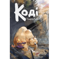 Коді