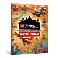 Книжка «LEGO Ninjago Legacy Назустріч пригодам»