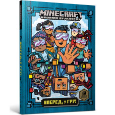 Книжка «Minecraft Вперед у гру» Нік Еліопулос