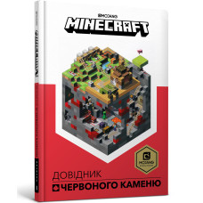 Книжка «Minecraft Довідник Червоного каменю» Крейг Джеллі