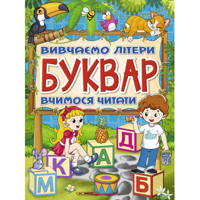 Книжка «Буквар» в Житомире