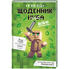 Книжка «Щоденник воїна»