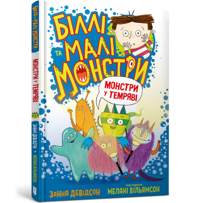 Книжка «Біллі та малі монстри Монстри у темряві» в Луцке Книжка «Біллі та малі монстри Монстри у темряві» в Луцке