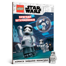 Книжка «LEGO Star Wars Пригоди штурмовиків»