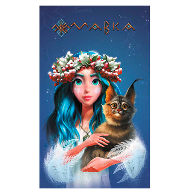 Щоденник Ranok Мавка Зима (9789667510787) в Виннице