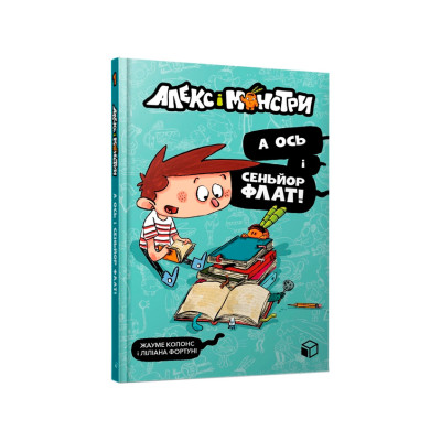 Книжка «Алекс і монстри А ось і сеньйор Флат!» в Житомире
