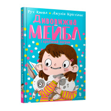 Книжка «Дивовижна Мейбл і кролячий погром»