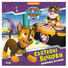 Книжка «Колекція історій Щенячий Патруль Святкові вечірки»