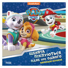 Книжка «Колекція історій Щенячий Патруль Щенята піклуються одне про одного»
