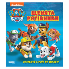 Книжка з віконцями «Щенячий Патруль Щенята-рятівники»