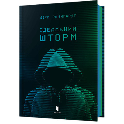 Книжка «Ідеальний шторм» Дірк Райнгардт в Луцке Книжка «Ідеальний шторм» Дірк Райнгардт в Луцке