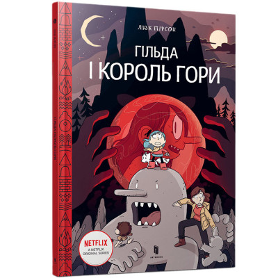 Комікс «Гільда і Король Гори» Люк Пірсон в Херсоне