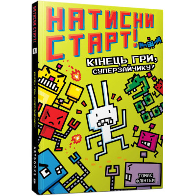 Книжка «Натисни СТАРТ! Кінець гри, Суперзайчику!» Томас Флінтем в Житомире