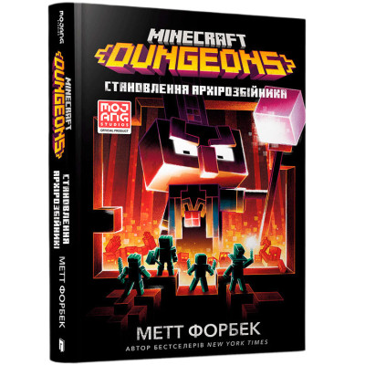 Книжка «Minecraft Dungeons Становлення Архірозбійника» Метт Форбек в Ивано-Франковске Книжка «Minecraft Dungeons Становлення Архірозбійника» Метт Форбек в Ивано-Франковске
