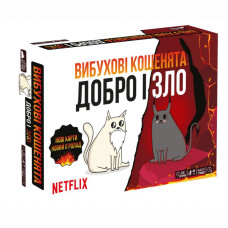 Настільна гра Rozum Вибухові кошенята: Добро і зло (EKIEK12UA)