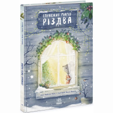 Книжка «Справжня магія Різдва»