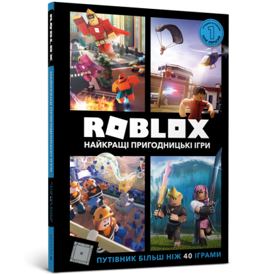 Roblox. Найкращі пригодницькі ігри в Черкассах