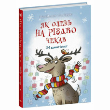 Книжка «Снігові історії: Як олень на Різдво чекав»