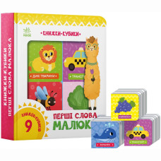 Книжка «Книжки-кубики. Перші слова малюка»