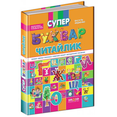 Супербуквар  Супербуквар