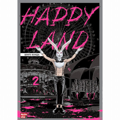 Книжка «Happy Land Том 2» в Запорожье Книжка «Happy Land Том 2» в Запорожье