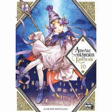 Книжка «Ательє чаклунських капелюхів. Том 10»