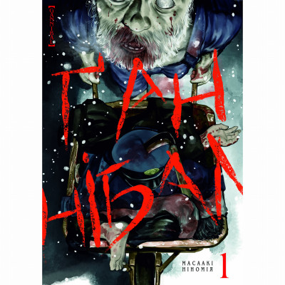 Книжка «Ґаннібал Том 1» в Луцке Книжка «Ґаннібал Том 1» в Луцке