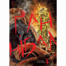 Книжка «Ґаннібал Том 4»