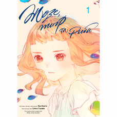 Книжка «Жозе, тигр та риба Том 1»