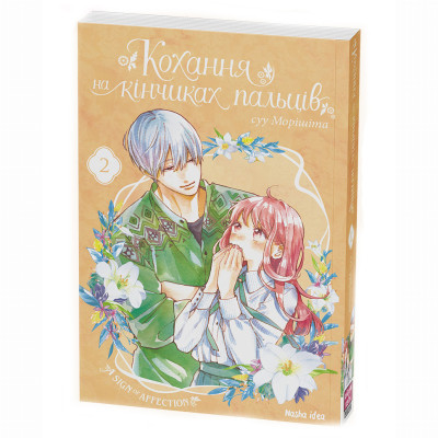 Книжка «Кохання на кінчиках пальців Том 2» в Житомире