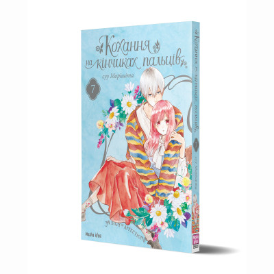 Книжка «Кохання на кінчиках пальців Том 7» в Житомире