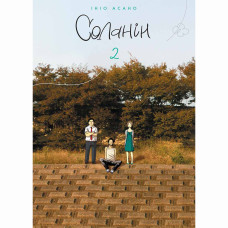 Книжка «Соланін Том 2»