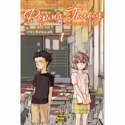 Книжка «Форма голосу. Том 1» в Житомире