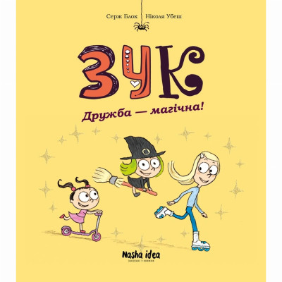 Книжка «Зук. Том 10. Дружба - магічна!» в Херсоне Книжка «Зук. Том 10. Дружба - магічна!» в Херсоне