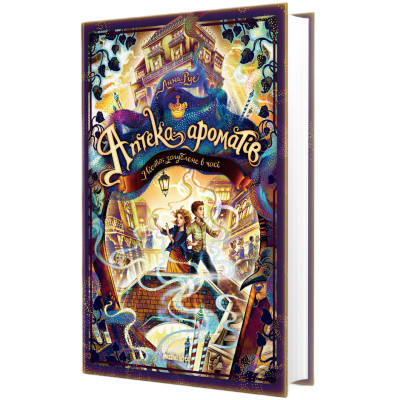 Книжка «Аптека ароматів. Том 5. Місто загублене в часі» в Кропивницком Книжка «Аптека ароматів. Том 5. Місто загублене в часі» в Кропивницком