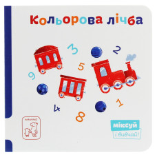 Книжка «Кольорова лічба» Катерина Перконос