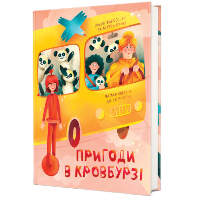 Книжка «Пригоди в Кровбурзі» Ірина Виговська в Житомире
