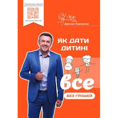 Як дати дитині все без грошей і зв'язків в Черновцах