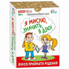 Настільна гра Ranok Я мислю, значить дію! (10156045У)