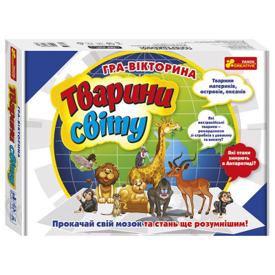 Настільна гра Ranok Тварини свiту (12120139У)