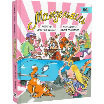 Мамзельвіль Мамзельвіль