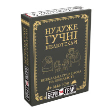 Настільна гра Rozum Ну дуже гучні бібліотекарі: бери та грай (R126UA)