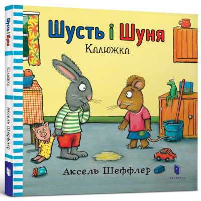 Шусть і Шуня. Калюжка в Херсоне