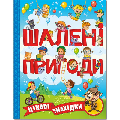 Шалені пригоди. Цікаві знахідки. Блакитна в Житомире