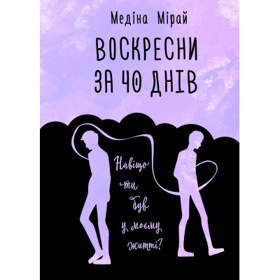 Воскресни за 40 днів в Луцке Воскресни за 40 днів в Луцке