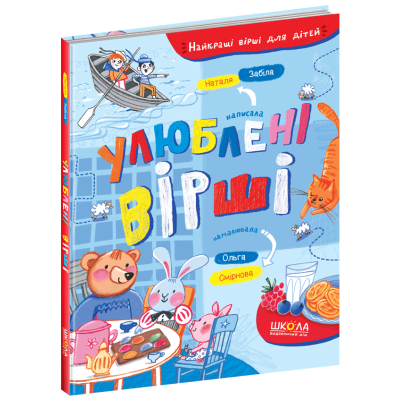Улюблені вірші в Харькове