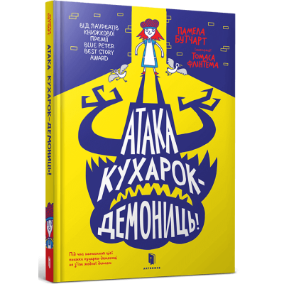 Атака кухарок-демониць! в Луцке Атака кухарок-демониць! в Луцке