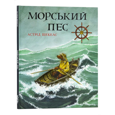Морський пес в Чернигове Морський пес в Чернигове