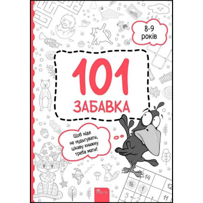 101 забавка. 8-9 років в Хмельницком