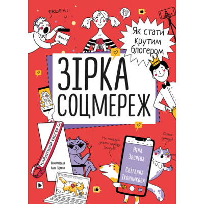 Зірка соцмереж. Як стати крутим блогером в Полтаве
